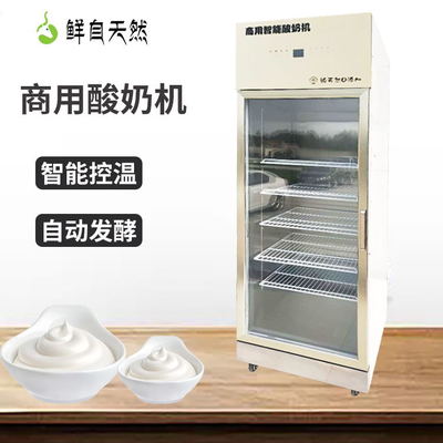 鮮自天然酸奶機定制——商用酸奶機制作專家
